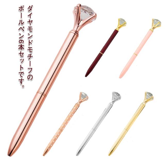 ダイヤモンドボールペン 6本セット キラキラ かわいい プレゼント 筆記具 ステーショナリー 女性 ギフト 小学生 子供 おしゃれ 文房具 誕の通販はau Pay マーケット ベレザヴォーチェ