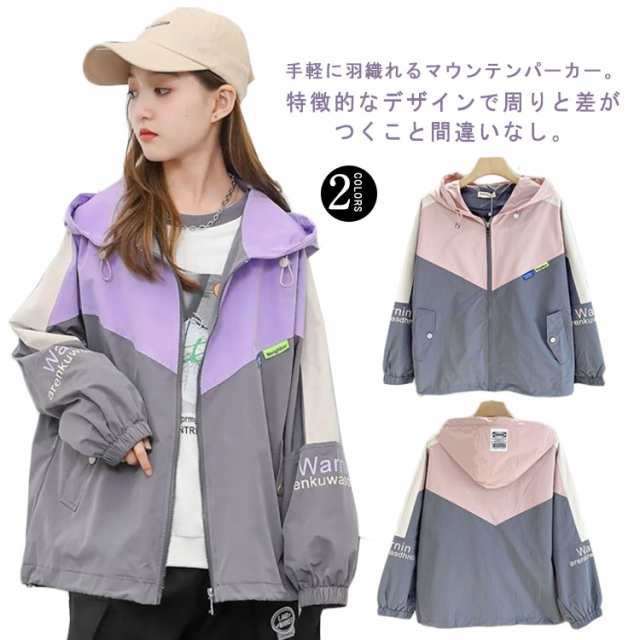 キッズ マウンテンパーカー 女の子ジャケット 秋服 ジャージ 切り替え かわいい 薄手 ウインドブレーカー 送料無料 春 アウター フード付の通販はau Pay マーケット ベレザヴォーチェ