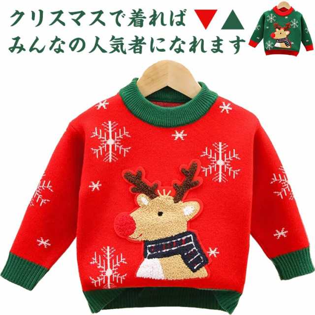 ニット セーター キッズ 子供服 クリスマス衣装 サンタ風 男の子 女の子 長袖 トナカイ カジュアル ジュニア 可愛い 暖かい トップス  あの通販はau PAY マーケット - ベレザヴォーチェ