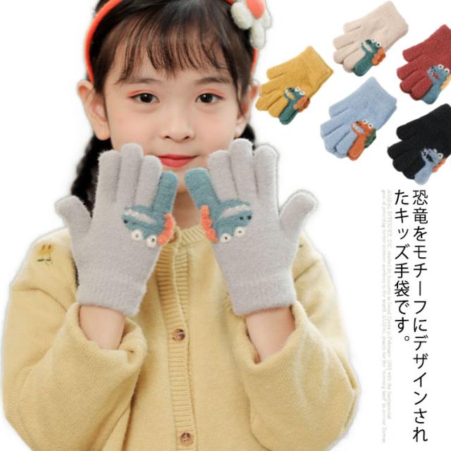 手袋 キッズ 子供 5本指 防寒 裏起毛 手袋 あったか グローブ キッズ 女の子 ふわふわ 子ども用 手ぶくろ 小学生 通園 通学 スポーツ 男の子 かわいい 冬 恐竜 動物柄 雪遊び 自転車 防寒 アウトドア プレゼント ギフト