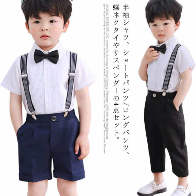 子供服 フォーマル スーツ キッズ 4点セット 男の子 スーツ