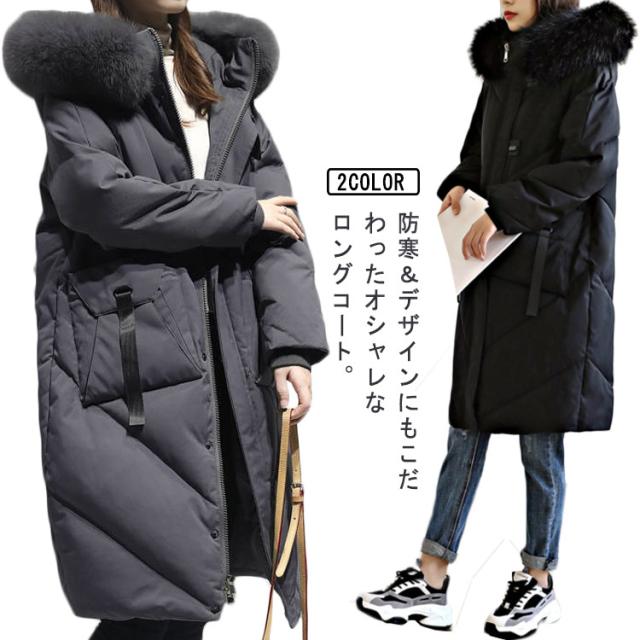 ダウン風ジャケット レディース 中綿ジャケット 中綿コート フード付き ダウン風コート 婦人服 暖かい 中綿入り 冬アウター ロングコート 防寒着 ゆったり 大きいサイズ 冬服 着やせ きれいめ 大人 学生 通勤 OL 体型カバー カジュアル 防風 防寒 ファー取外し可能 おしゃれ