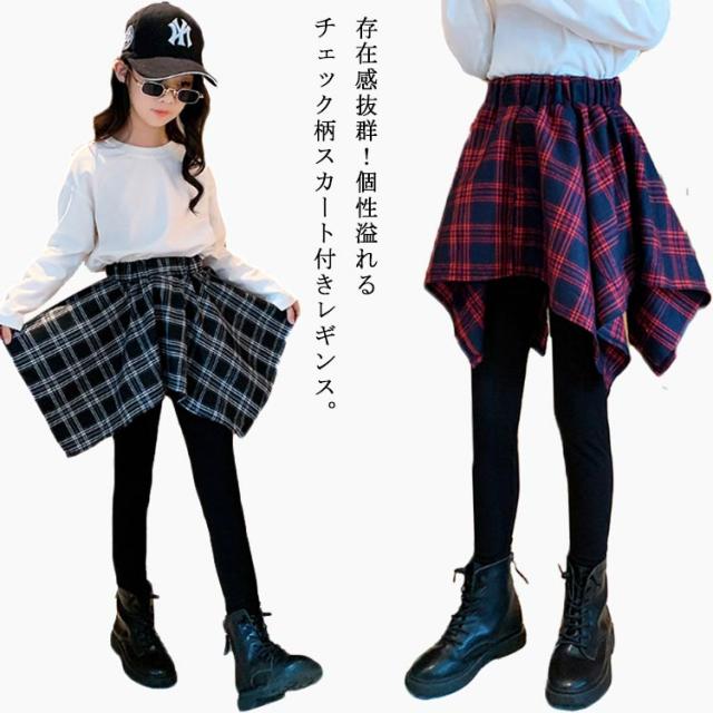 スカート付き 小学生 選べる2タイプ チェック柄 腰巻き風