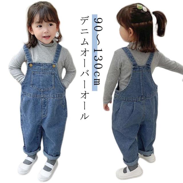 キッズ デニム 子供服 オーバーオール 男の子 可愛い キッズ 子ども ジーンズ デニムオーバーオール サロペット パンツ オールインワン ロングパンツ ベビー ロンパース ゆったり シンプル 無地 かわいい 通園 普段着 ギフト プレゼント