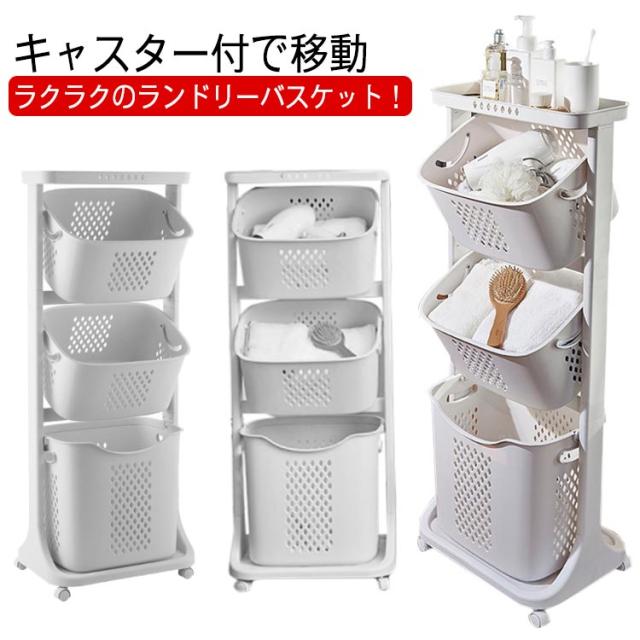 キャスター 3段 ランドリーバスケット スリム 脱衣所 洗濯かご 天板付き メッシュ 斜め ランドリーワゴン ランドス 縦型 大容量の通販は 6,670円