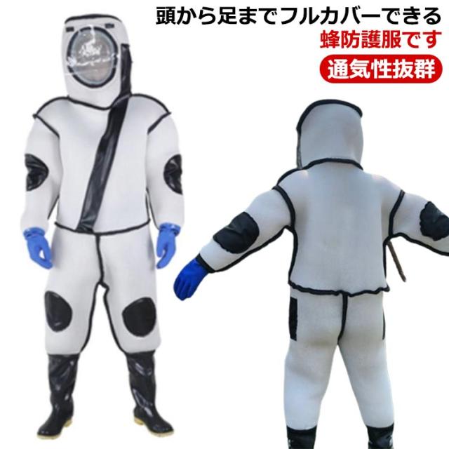 オールインワン スズメバチ つなぎ 養蜂用 養蜂 フルカバー 長靴付 防護服 蜂防護服 蜂 ハチ防護服 スズメバチ防護服 3Dネット 通気性抜群 蜂の巣 害虫 蜂 退治 駆除 ギフト 防護服 蜂駆除用 プロ防護服 防護服の通販は