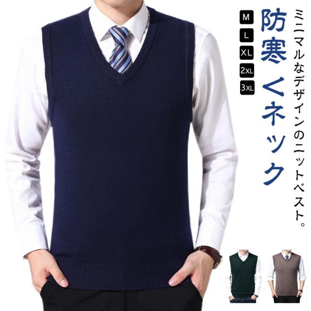 ジレ ニットベスト 秋冬 ベスト メンズ ニット 洗える ノースリーブ Vネック 無地 ビジネス ウール混 トップス セーター プルオーバー フォーマル 毛玉抑制加工 防寒 父 男性 敬老の日 プレゼント 実用的 ゴルフ 通勤 通学 ニット 春