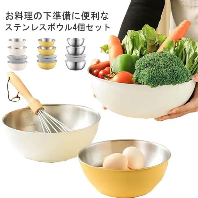 おしゃれ ザル ステンレス 4点セット 使いやすい ボウル キッチンツール ざる 収納 米とぎ 米研ぎ 便利 ステンレスボウル セット商品 コンパクト ボール 省スペース 保存容器 省スペース ギフト 贈り物 プレゼント 重ねて収納
