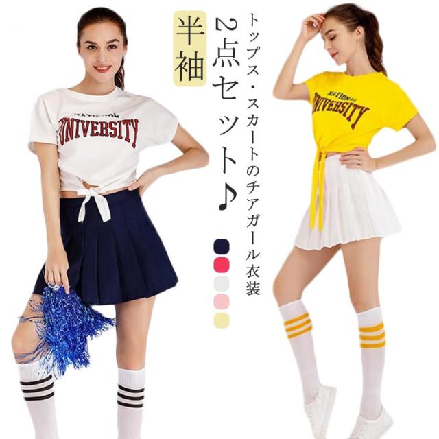 チア ユニフォーム スカート チアダンス スカート セットアップ チアリーダー衣装 衣装