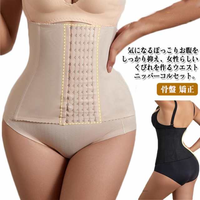 コルセット XSサイズ ウエストニッパー 骨盤ベルト ダイエット くびれ