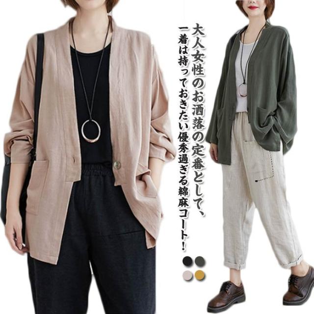 春夏 ジャケット 綿麻ジャケット 上着 リネンジャケット 送料無料 レディース コットンリネン 薄手 羽織り トレンチコート ジャケット コート ライトアウター ノーカラー 無地 体型カバー ゆったり カジュアル シンプル ママスーツ