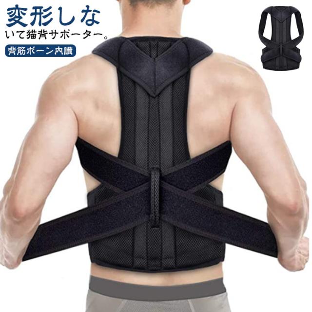 猫背サポーター 猫背ベルト 姿勢サポーター 姿勢サポーター グッズ 姿勢補正サポーター 姿勢矯正サポーター 姿勢ベルト 姿勢矯正 姿勢矯正ベルト ねこ背 グッズ サポーター 補正 巻き肩 サポーター 男女兼用 母の日 父の日 ギフト プレゼント