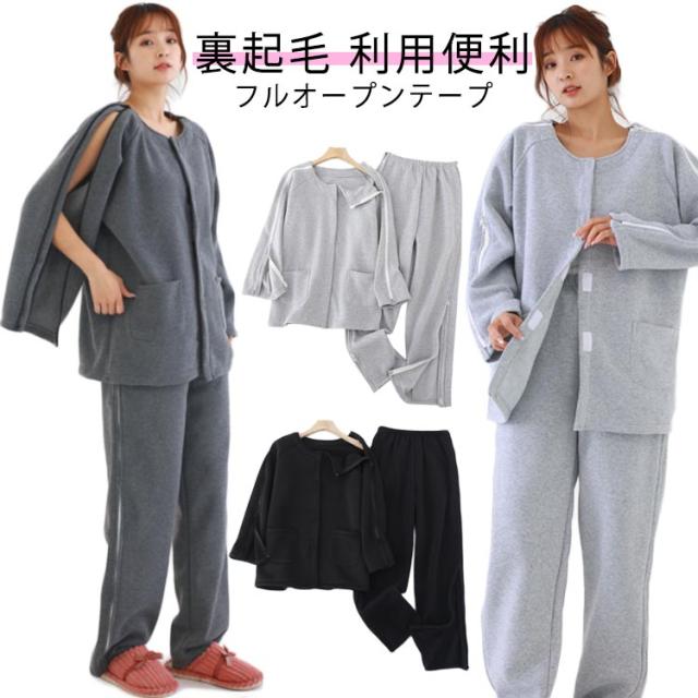 紳士 秋冬 介護用 上下セット 寝たきり 両開き 術後 レディース メンズ