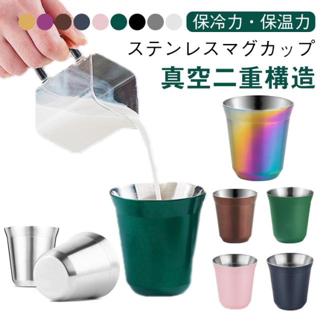 ステンレスマグカップ マグカップ カフェ ステンレスマグカップ カップ カフェ 保温 おしゃれ 真空断熱 ランチ 保冷 お茶 コーヒー 紅茶カップ ミルクカップ キッチン用品 コップ ティータイム