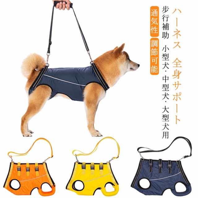 犬 介護 歩行補助ハーネス 老犬介護用 ペット ほぐし ハーネス ケア用品 小型犬 中型犬 大型犬 老犬に適用 ペット用品・ペットグッズ 犬用品  介護用品 介護用ハーネス 脱着簡単 老犬/怪我/手術/快復中/病気 介護 犬ハーネス 犬の前足と後ろ足の補助 犬用ハーネス 散歩 ...