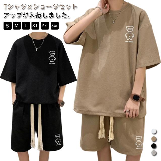 送料無料 上下セット メンズ サマースーツ ハーフパンツ ショートパンツ セットアップ ゆったり セットアップ カジュアル ガウチョパンツ 半袖Tシャツ ワイドパンツ ワッフル編み 通気性 スポーツウェア ルームウェア お兄系 ショーツ 春 夏用 ランニング ウォーキング