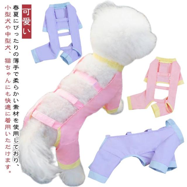 小型犬 小型犬 虫よけ 夏 中型犬 暑さ対策 可愛い 四脚 クール お散歩 お出かけ 犬服 春 秋 ペット服 ドッグウエア キャットウエア 猫 ...