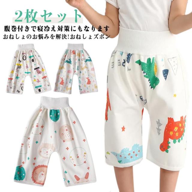 2枚セット ズボン こども 4歳 防水 トレーニングパンツ パンツ 1歳 おねしょズボン トイトレ 女の子 男の子 腹巻 おねしょ 夏用 ズボン トイレトレーニング おねしょズボン 保育園 ベビー 子供 おねしょ キッズ 2歳 3歳 2枚セット 5歳 パジャマ オムツカバー