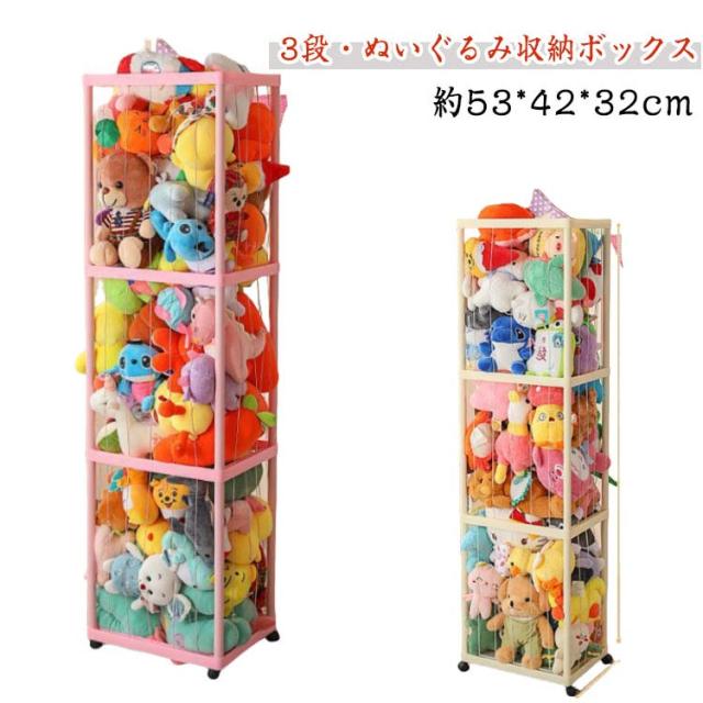 ぬいぐるみ おもちゃ収納 展示ボックス ラック 収納ボックス 収納 おもちゃ 収納ネット 中身の見えるメッシュ 収納バスケット ぬいぐるみ ケース 3段 整理箱 組み立て簡単 ディスプレイボックス 取り出しやすい 保育園 幼稚園