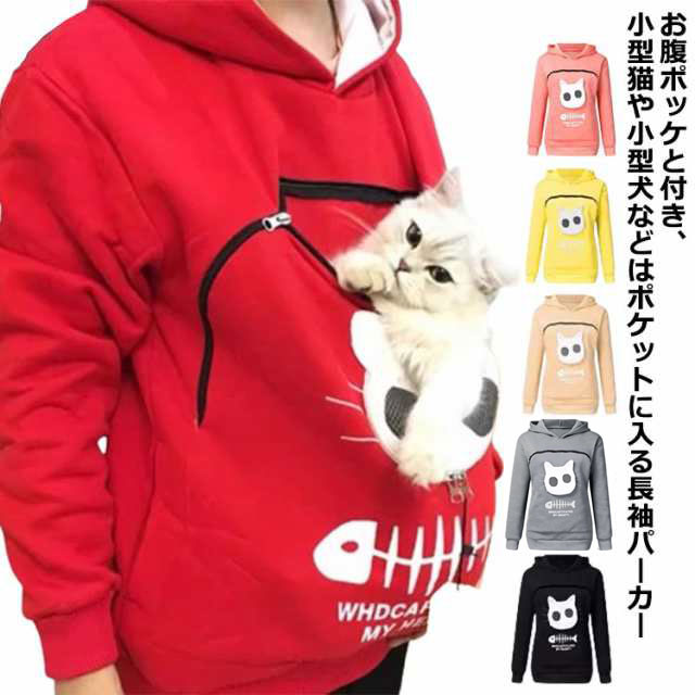スリング パーカー 犬 裏起毛 パーカー 散歩 猫 カンガルーポケット トップス 猫も入れるパーカー ペット用 プルオーバー パーカ レディース メ パーカー 猫も入れるパーカー 裏起毛 長袖 トップス フード付き
