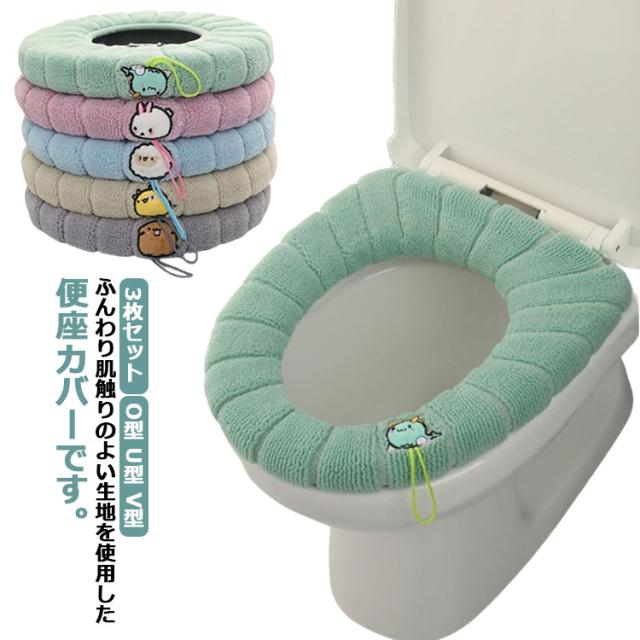 便座カバー 2枚 O型 トイレカバー 便座 あたたか 洗える 厚手 便座