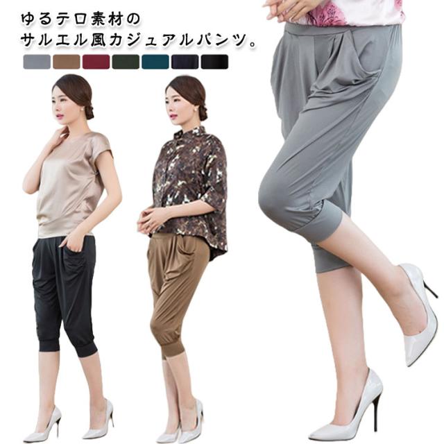 サルエルパンツ ボトムス 夏 レディース パンツ 無地 カジュアルパンツ ヨガパンツ ダンスパンツ フィットネス 立体ポケット 春 部屋着 シンプル 7分丈 ジム ウオーキング 涼しい 冷感 夏 楽チン 七分丈 動きやすい ルームウエア カジュアル 薄手 おしゃれ アウター