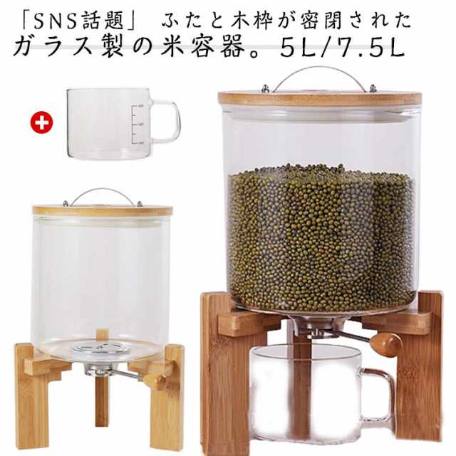 ライスボックス 密閉米びつ 残量見える 収納ジャー 気密 密閉 / 収納容器 収納ジャー セット ふた付き ガラスシリアルディスペンサー 7.5L 計量 コーヒー豆 キッチン収納 保存容器 キッチン 収納容器 台所保存 穀物収納 小麦粉 5Lの通販は
