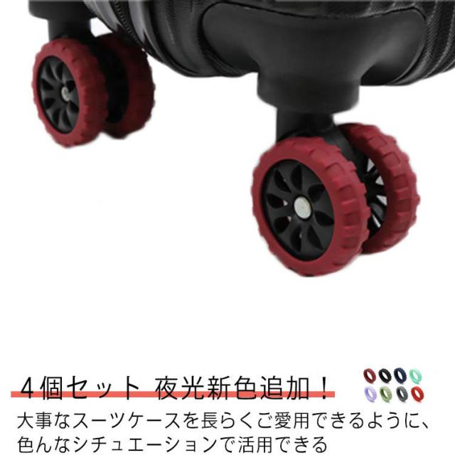 スーツケース Lサイズ ストッパー シリコン カバー S 4個 椅子脚カバー 固定 Lサイズ キャスター キャスターストッパー 傷防止 キャスターカバー 騒音抑える キャップ キャスター台 汚れにくい 水洗い可能 静音 スーツケース・キャリーバッグ