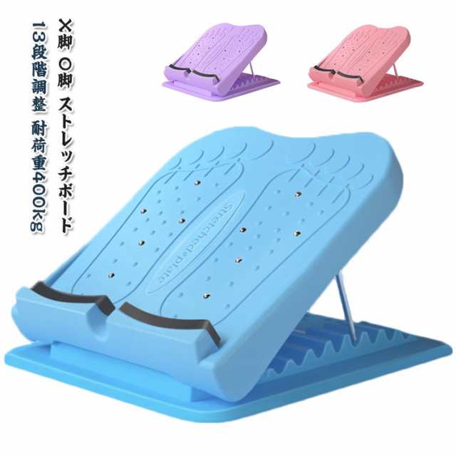 ストレッチボード ふくらはぎ ストレッチ器具 o脚 x脚 ストレッチングボード 足痩せ 足首 足つぼ 背中 体幹 むくみ アキレス腱 腰 ストレッチ 角度 健康 器具 グッズ リハビリ 立仕事 柔軟 疲れ 耐荷重400kg 13段階調整 室内 運動 自宅 筋トレ X O脚 対策の通販は