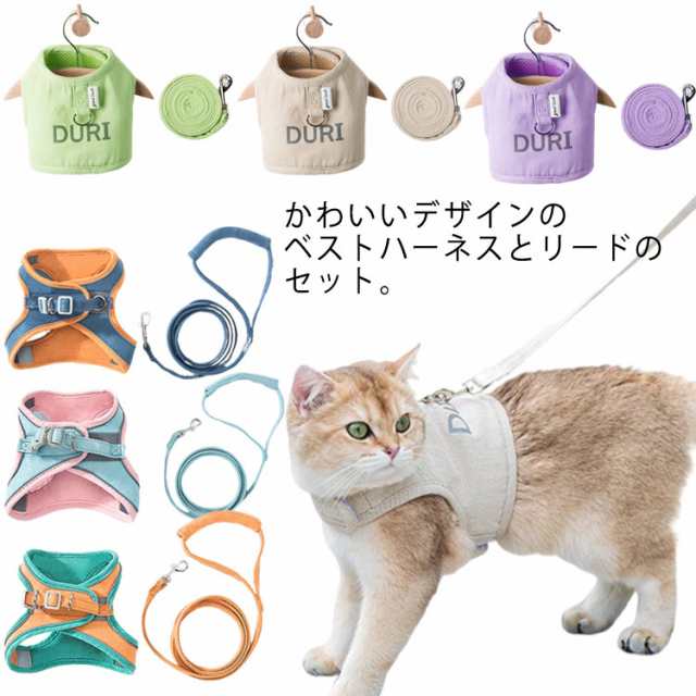 胴輪 ベスト 猫用 ハーネス リード付 ペット ペット用品 選べる2タイプ