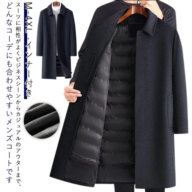 M-4XL 防寒 ロング ロング丈 メンズ チェスターコート ウール混 厚手 通勤コート ダックダウン 防寒着 ウールコート ダウンジャケット 暖かい M-4XL 冬服 インナー付き 脱着可 アウター 細身 スリム 紳士 通勤