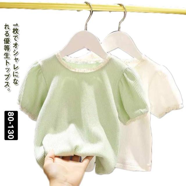 肌に優しい 女の子 カジュアル チュール袖トップス 韓国風 キッズ 送料無料 子供服 可愛い ガールズ フリル裾 80 シンプル 夏 90 100 110 120 130 柔らかい 半袖Tシャツ