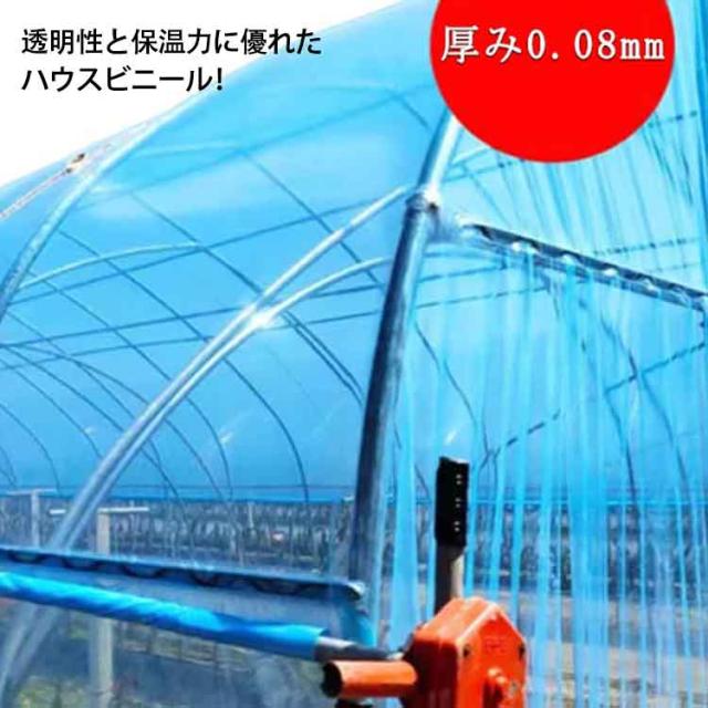 幅200cm 園芸用 長さ100m 厚み0.08mm 農業用ハウス 屋根ビニール 家庭菜園 農業資材 農園 屋根用ハウスビニール 防風 ハウスビニール 農業用 農業用ビニール 栽培 園芸用品 温室フィルム 農業用フィルム 温室 ビニール ハウス シート ハウス栽培 農ビ 農PO ビニールハウス