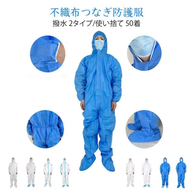 使い捨て 防水 50枚入り 保護服 作業服 防護服 撥水 50枚入り フード付 不織布 セット つなぎ 作業着 飛沫 感染症対策 介護施設 清掃 塗装 農業