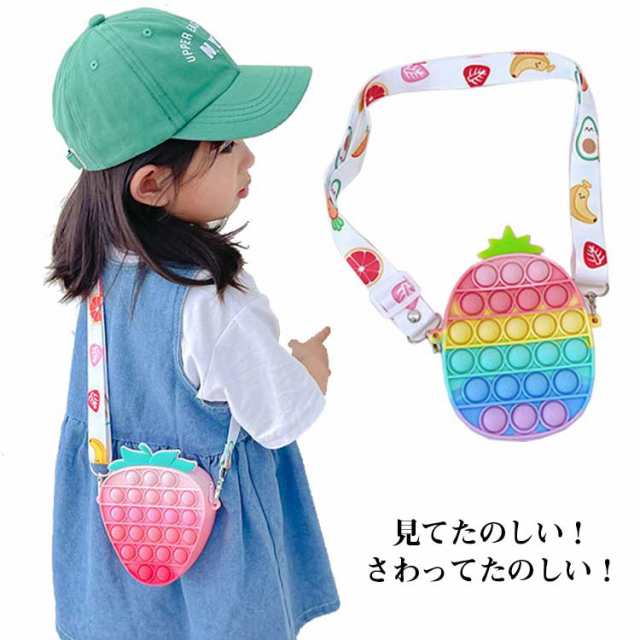 パステルカラー キッズ 小学生 プッシュポップ ポシェット ショルダーバッグ 誕生日 知育玩具 バッグ ポーチ プレゼント ゆめかわ パス｜au  PAY マーケット