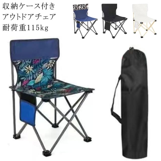 軽量 ポケット付き キャンプチェア アウトドアチェア チェアー 折りたたみ椅子 アウトドア キャンプ コンパクト おしゃれ 椅子 チェア イス 携帯 キャンプ椅子