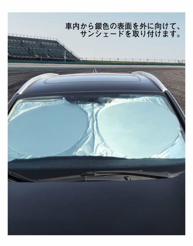 車 フロント おすすめ 自動車 フロントガラス ガラス サンシェード 遮光 日よけシート 日焼け対策 便利グッズ 人気 オススメ 日除けの通販はau Pay マーケット Rbm Shop