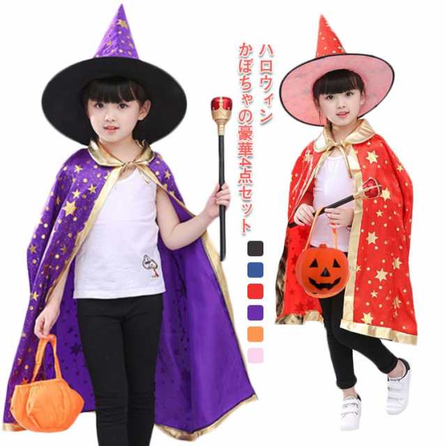 送料無料 ローブ ケープ風 ハロウィン 4点セット キッズ 女の子 子供用 イベント 魔女 コスプレ 魔法棒 仮装 マジシャン 仮装 星柄 パー｜au  PAY マーケット