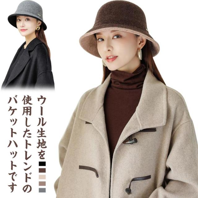 レディース バケットハット バケットハット 防寒対策 帽子 ハット リゾート 高見え 小顔効果 秋冬 おしゃれ ウール混 高級 お出かけ 通勤 母 ママ あったか