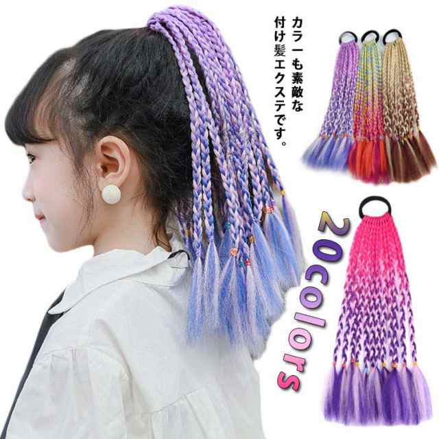 キッズつけ毛 三つ編み ウィッグ 20colors ゴム付き 衣装DANCE キッズつけ毛 三つ編み ウィッグ 20colors ゴム付き 衣装DANCE