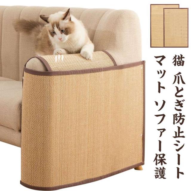 ペット用品 猫 爪とぎ防止シート 爪とぎ マット ソファー保護AiO ツメ傷保護シート 爪とぎ防止 爪とぎ防止シート ソファー保護
