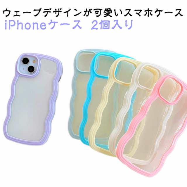 2個入り iPhoneケース うねうね なみなみ 韓国 かわいい iphone14