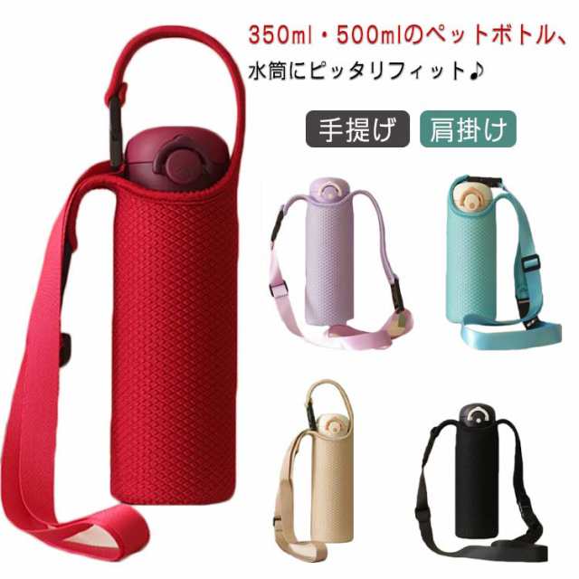 水筒カバー 400ml ライトブルー 水筒ケース ショルダー THERMOS