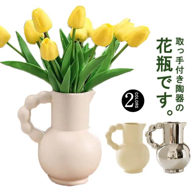 花入れ 陶器 花瓶 北欧 大きい 花器 取っ手付き おしゃれ フラワーベース 大きい 韓国 小物入れ ホワイト 贈り物 新築祝い インテリア雑の通販はau Pay マーケット Nature Tree