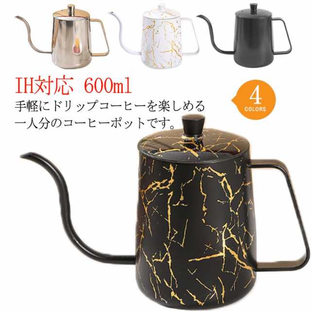 ケトル　ドリップポット　600ml ケトル