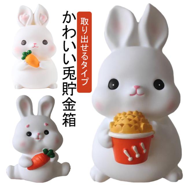 コリラックマ うさぎ 貯金箱 小物入れ 引き出し コリラックマ うさぎ 貯金箱 小物入れ 引き出し