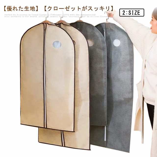 ドレスカバー 不織布 洋服カバー 防カビ コートカバー クローゼット 5 ...