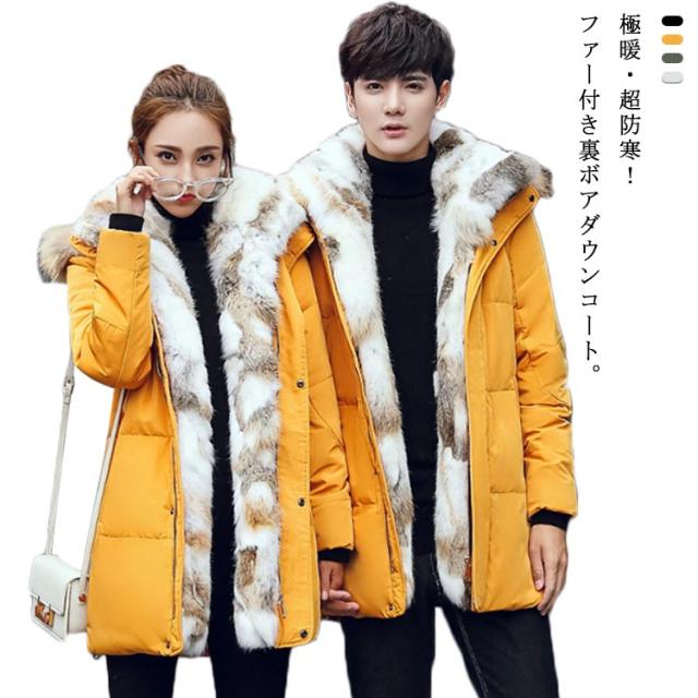 メンズ 極暖 フード付き ファー襟 裏ボア レディース ダウンジャケット 厚手 防寒着 ダウンコート
