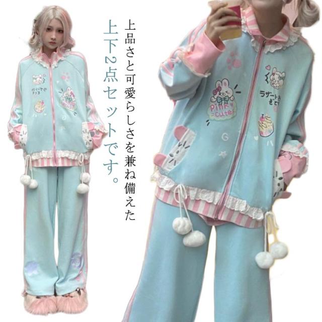 2点セット フリル 水色 ジャージ 地雷系 サブカル 上下セット トレーナー ウサギ ブルゾン 長袖 ゆったり ジャケット ファッション 病みかわいい コート 服 サブカル スウェットパンツ 量産型 原宿系 大人女子 学生服の通販は 5,377円