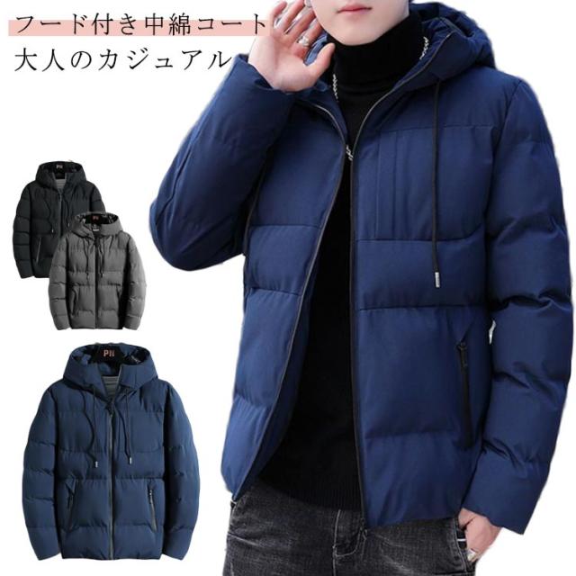 アウター 中綿ジャケット フード付き 防風 ジャケット ビジネスコート フードジャケット 厚手 中綿 防寒 暖か 軽い ナイロン ビジネスコート マウンテンパーカー アウトドア 登山